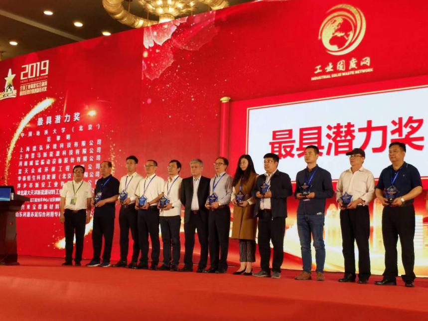 萍鄉(xiāng)新安榮獲2019年度全國(guó)工業(yè)固廢綜合利用最具投資價(jià)值創(chuàng)新技術(shù)獎(jiǎng)