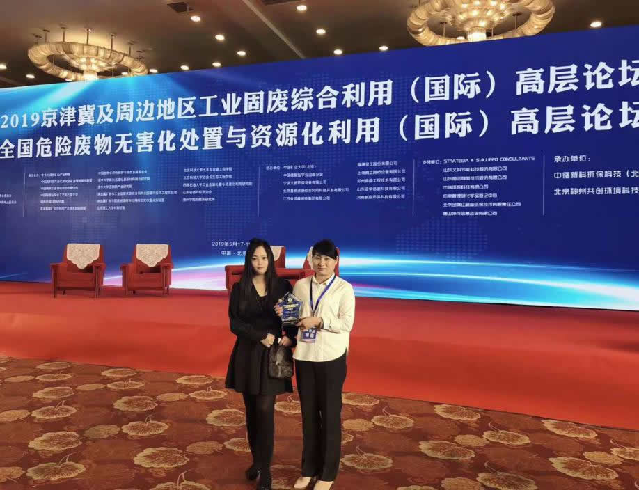 萍鄉(xiāng)新安榮獲2019年度全國(guó)工業(yè)固廢綜合利用最具投資價(jià)值創(chuàng)新技術(shù)獎(jiǎng)